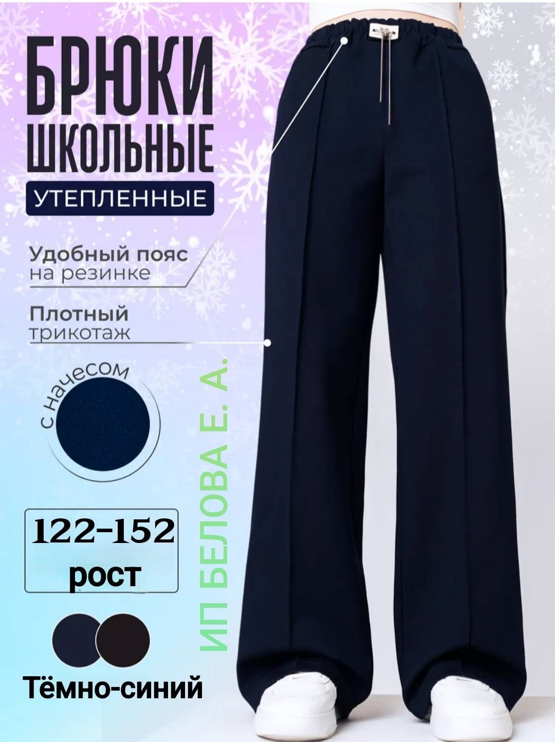 Школьные брюки темно-синий