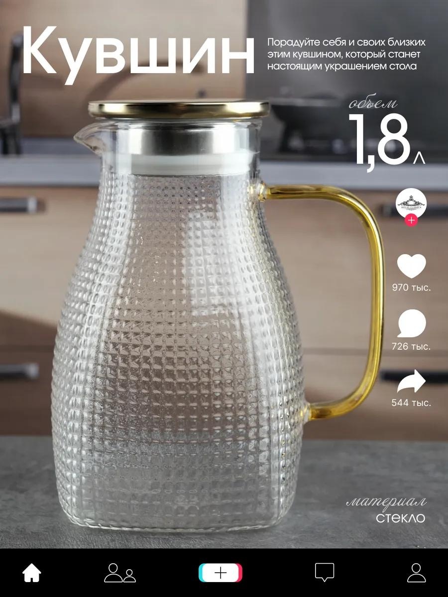 Кувшин Royal Classics 1.8 л, боросиликатное стекло