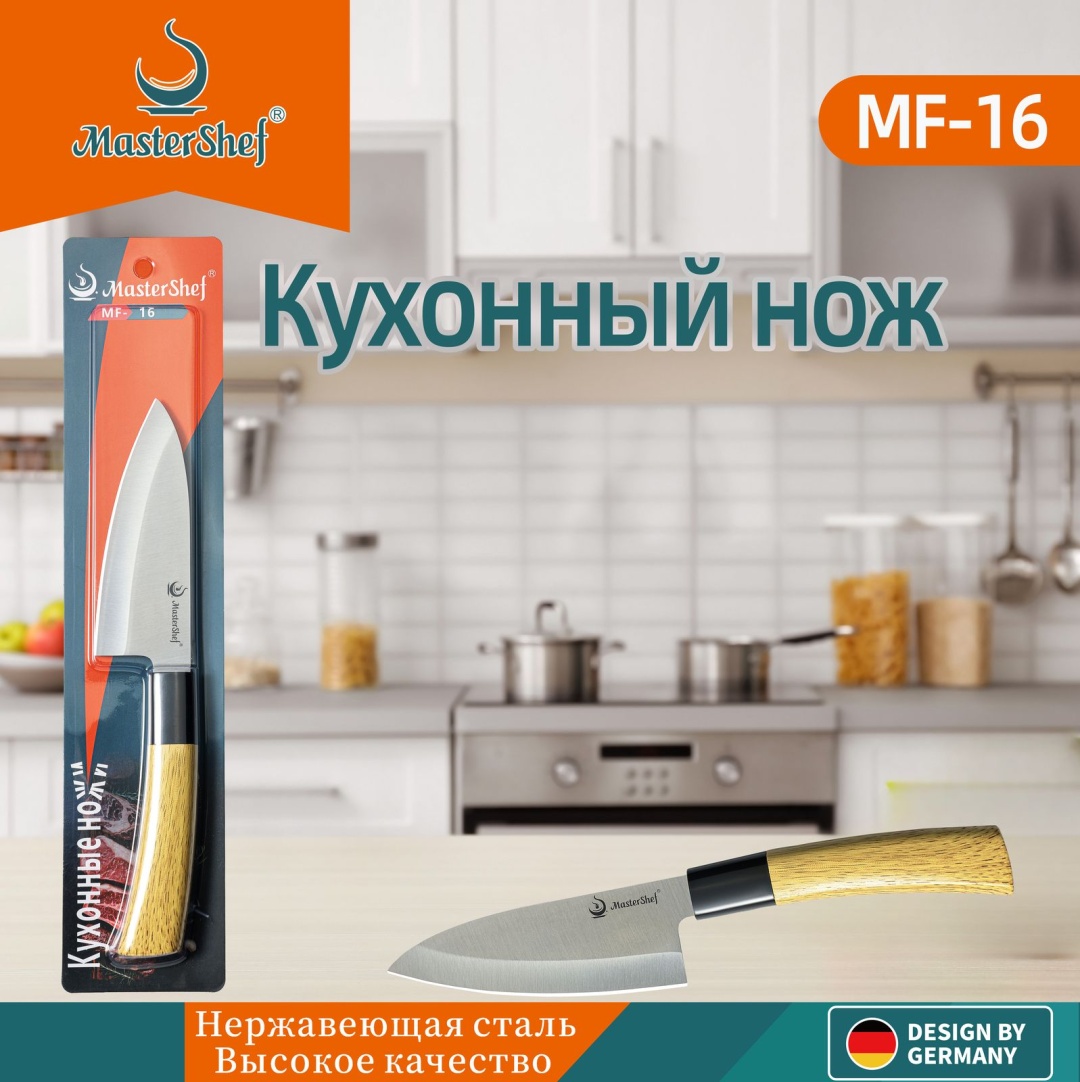Нож для овощей и фруктов MasterShef MF-16, лезвие: нержавеющая сталь 1 шт