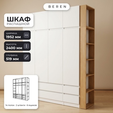 Распашной шкаф BEREN Trento Iris 8д, 195x240х52 см, белый, коричневый