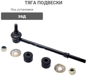 FEBEST тяга 0223-R20R