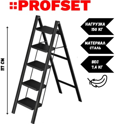 PROFSET стремянка, ступеней 5,