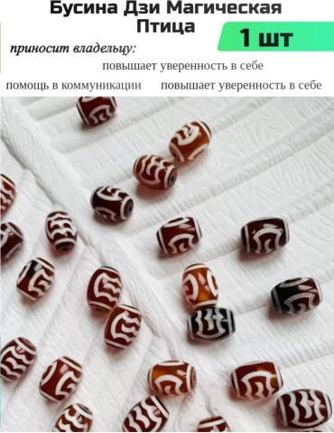 Бусина Дзи Магическая птица красный 1 шт.