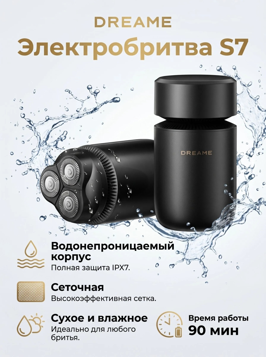 Электробритва DREAME S7 Shaver AS01A сеточная