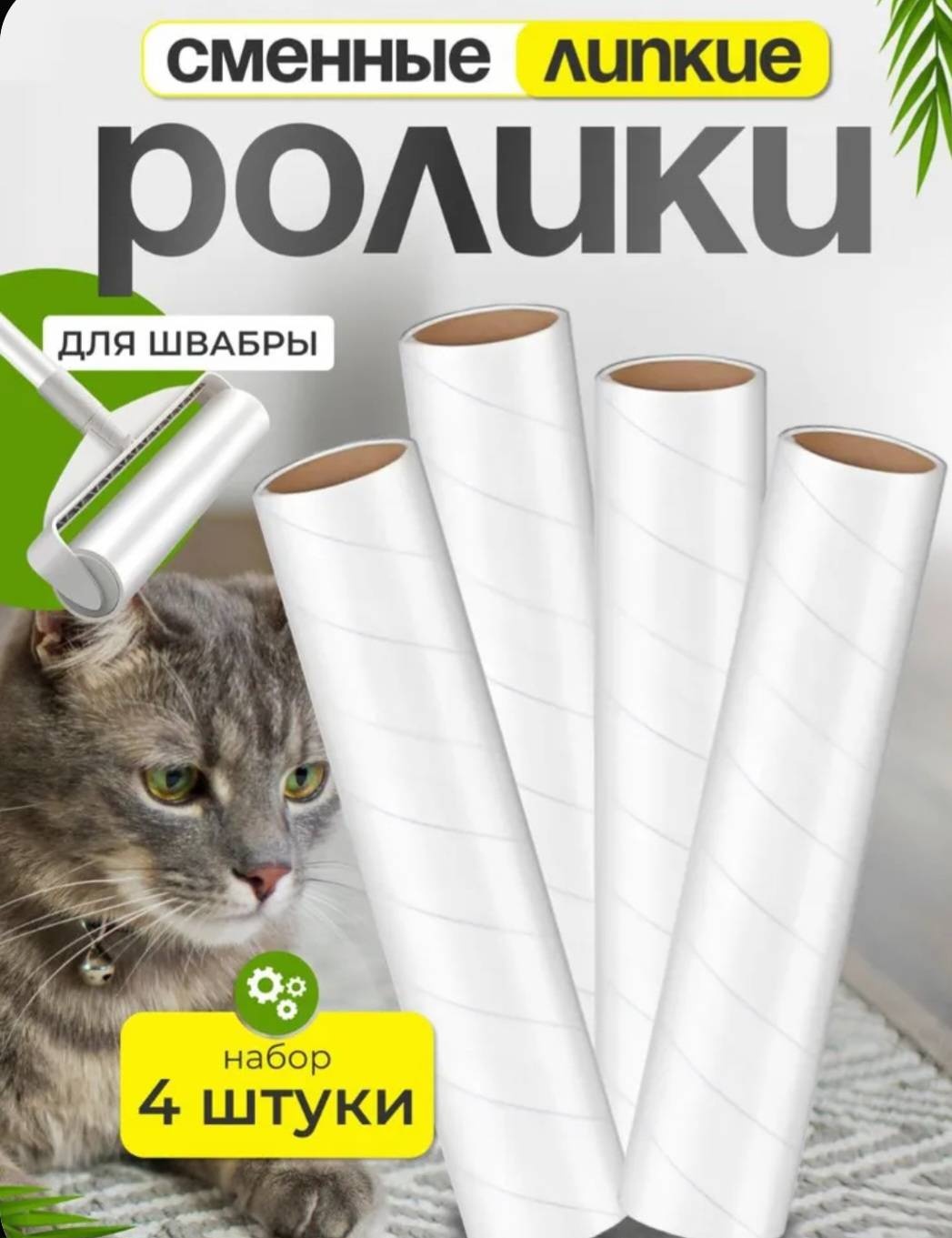 Запасной блок для роллера 444 белый