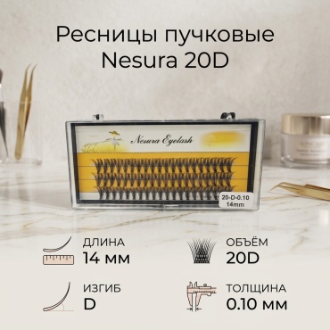 Аймен пучковые 20D D 0.10 мм черный 14 мм