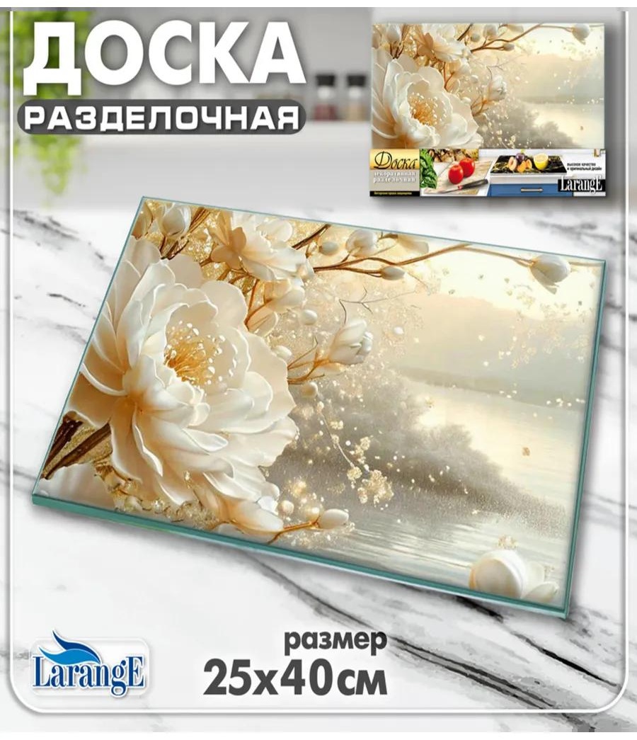 Разделочная доска 134-460 1 шт, закаленное стекло