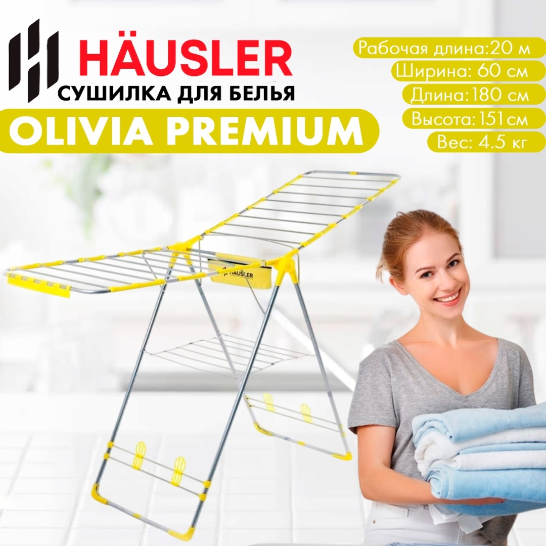 Сушилка напольная HAUSLER 60x180x151 см, кол-во уровней: 1, металл