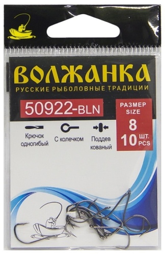 Крючок для рыбалки ВОЛЖАНКА Крючки 50922-BLN # 8 (10шт/уп) одинарный черный 10 шт