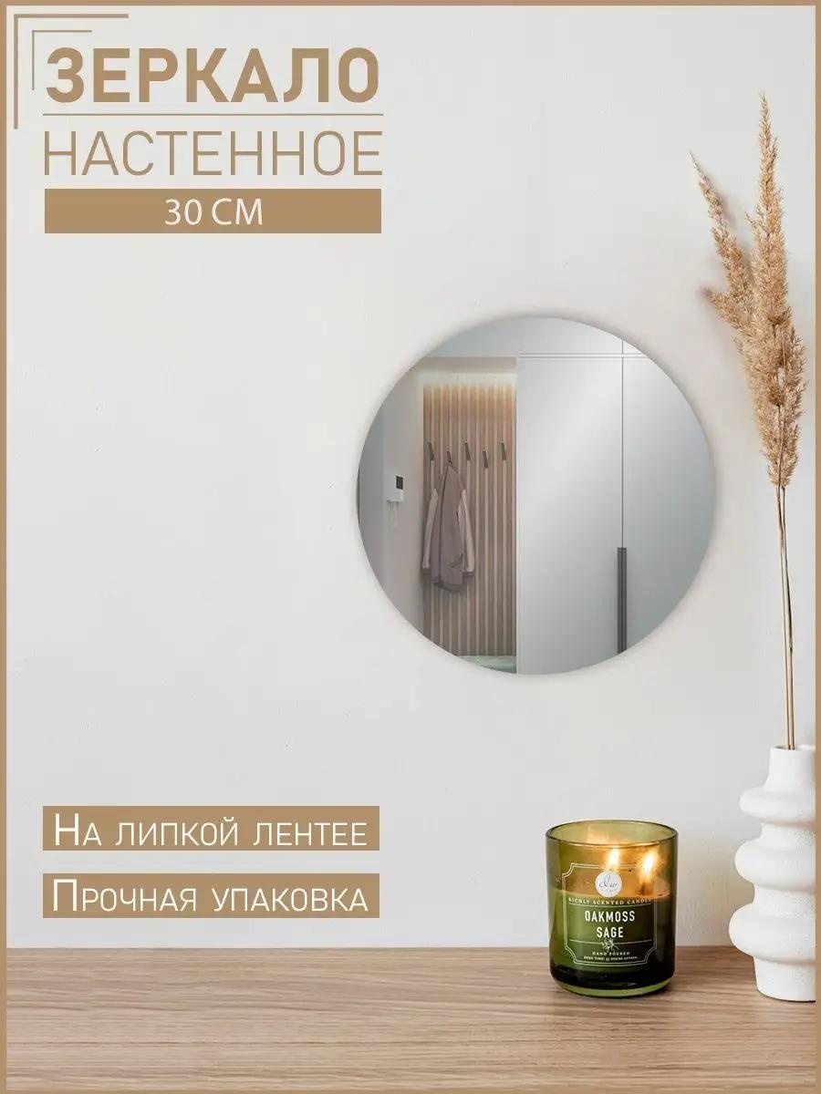 Зеркало настенное напольное 30x30 см