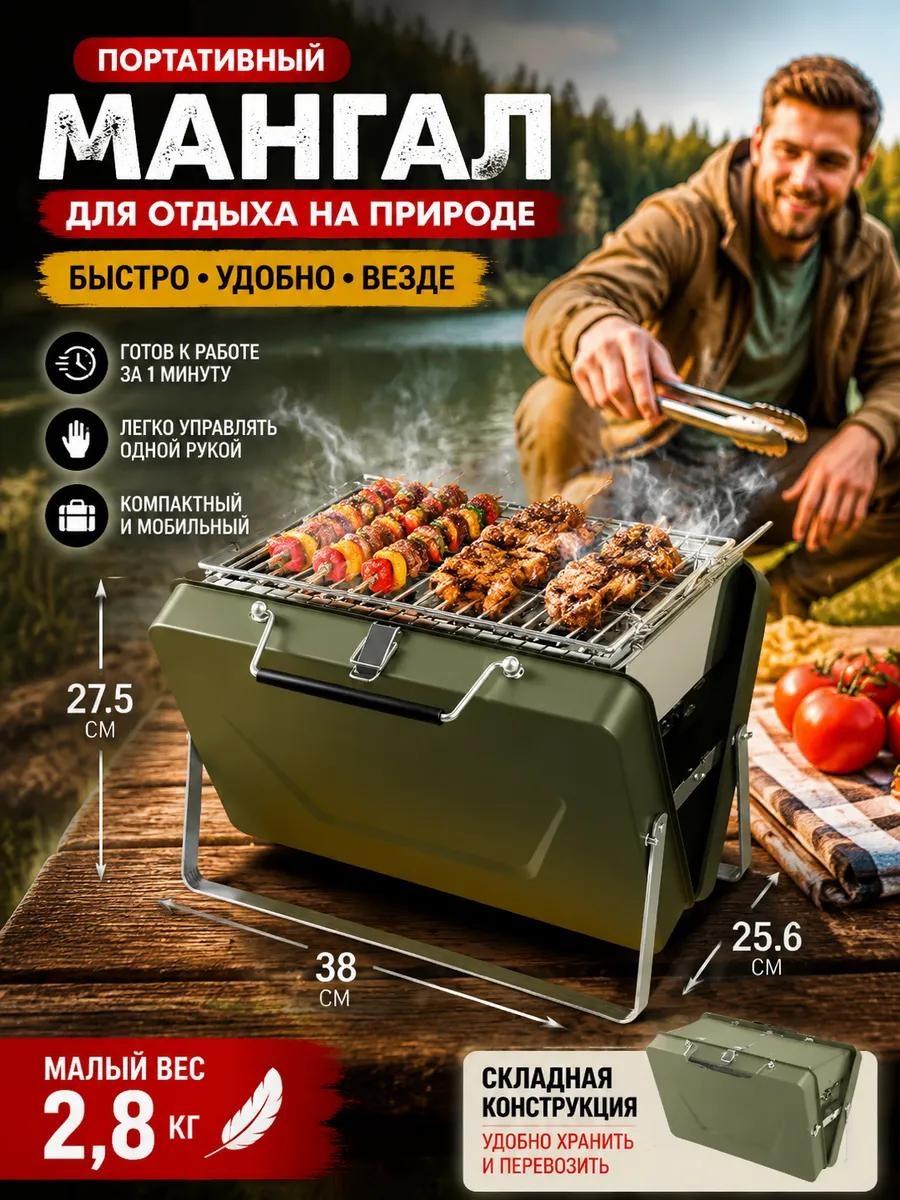 Гриль-мангал 26 см 27 см 38 см, сталь