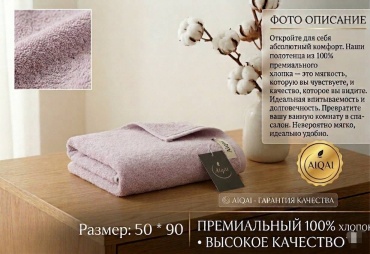 Полотенце Aiqai 90x50 см, хлопок, 1 шт,