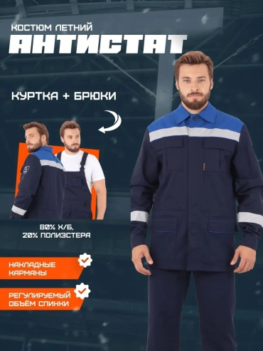 Спецодежда для мужчин синий