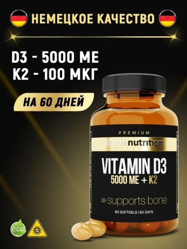 ATech Nutrition Витамин Д3 5000 МЕ и К2 100 мкг капсулы 60 шт