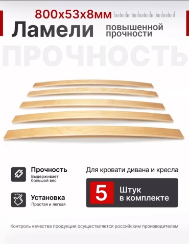 Ламели 209070766, 160x195 см