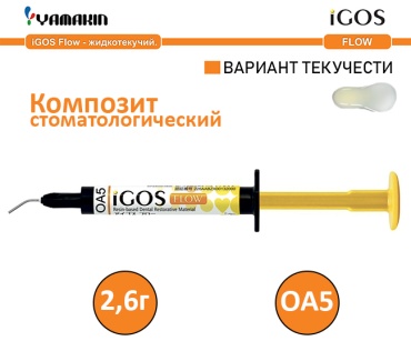 YAMAKIN композит стоматологический iGOS Flow OA5 для пломбирования, для реставрации