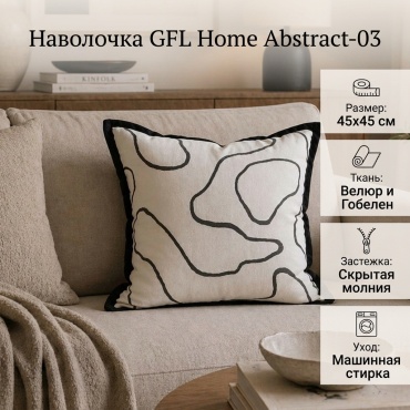 Наволочка GFL Home Ideal home 45x45 велюр, гобелен, 1 шт