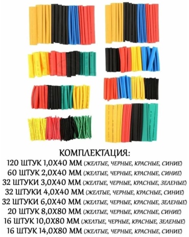 Набор термоусадочных трубок 4 1/1 мм, 328 шт
