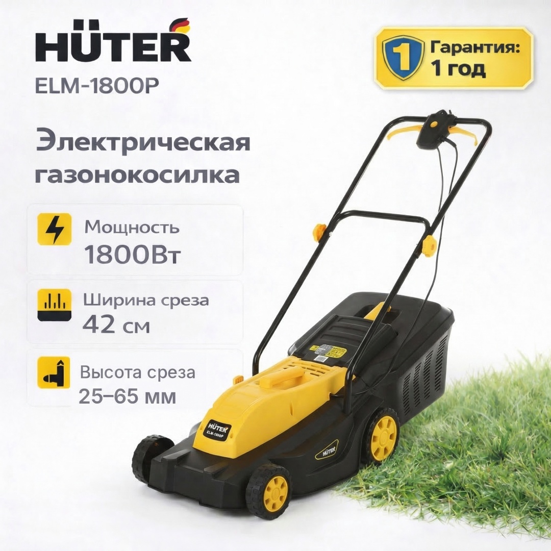 Газонокосилка колесная электрическая Huter ELM-1800P ширина среза 42 см 1800 Вт пластиковый травосборник 45 л 70/4/7
