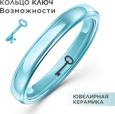 Кольцо Noima TF-GL-3-KEY размер 15 керамика, без вставок, бирюзовый, голубой