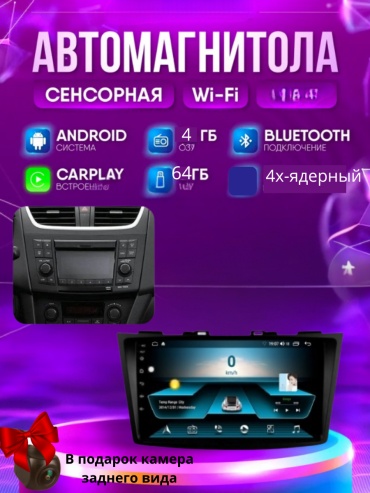 JSD SH Suzuki Swift 2011-2017 4Gb+64Gb камера заднего вида в штатное место Suzuki