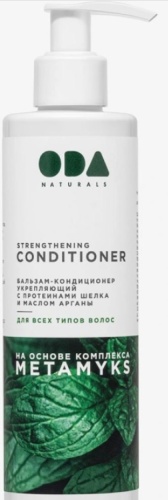 ODA Naturals кондиционер Strengthening 250 мл