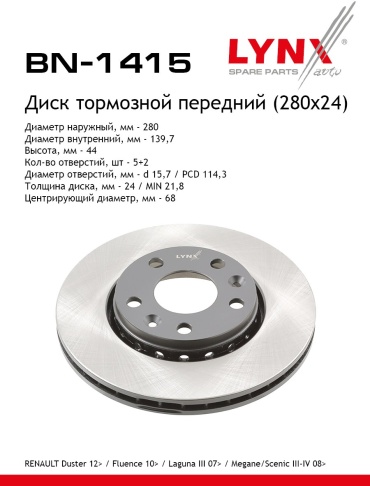 Диски LYNXauto передние BN-1415