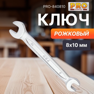 Startul ключ рожковый 8x10 мм PRO-840810, 1 шт