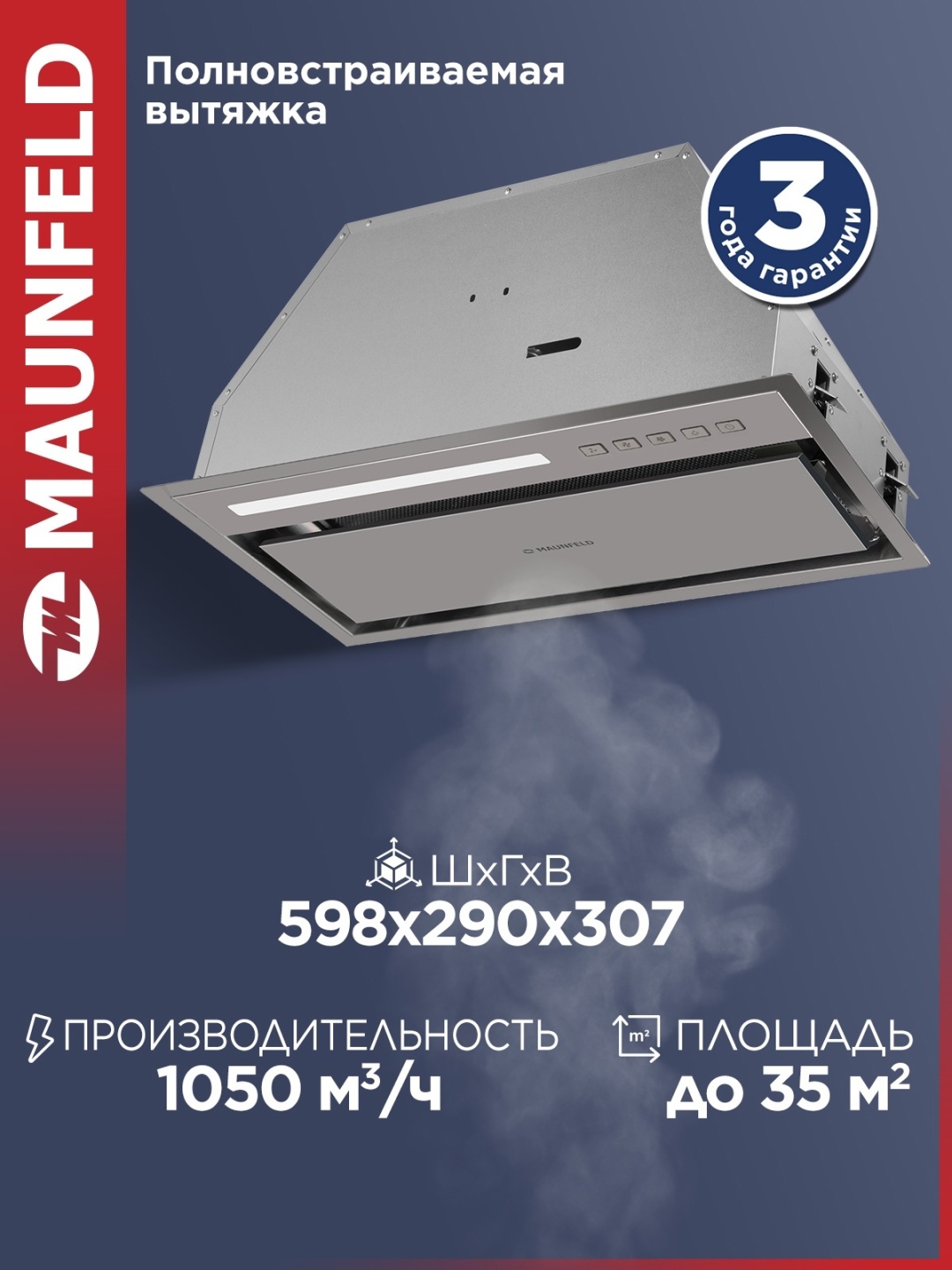 Кухонная вытяжка MAUNFELD Clare 60 нержавеющая сталь