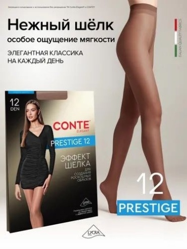 Колготки Conte коричневый, мока