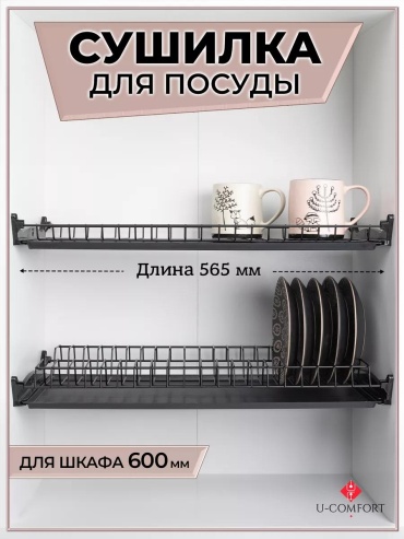 Сушилка встраиваемая одноярусная ,сталь