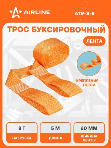 AIRLINE динамический строп 30268300 5 м