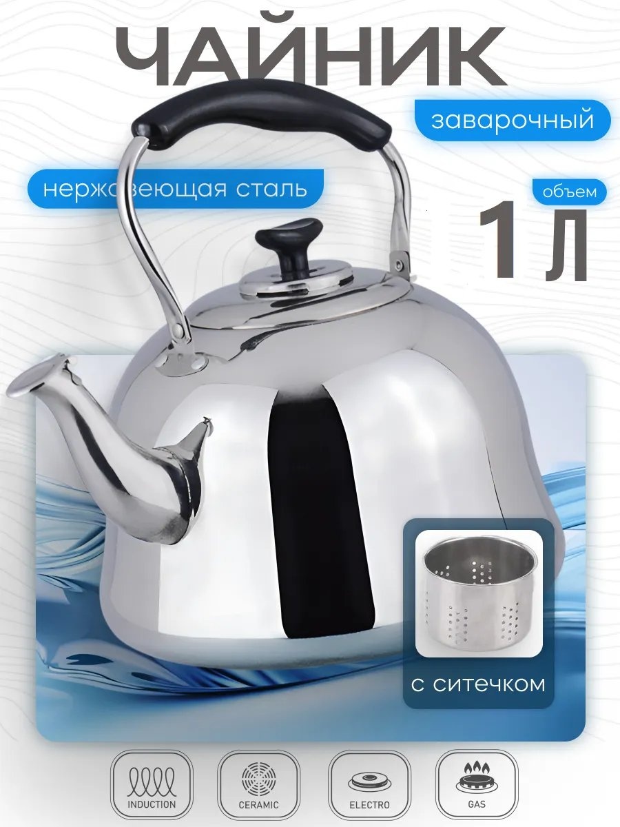 JHL чайник 324591197 1 л, нержавеющая сталь