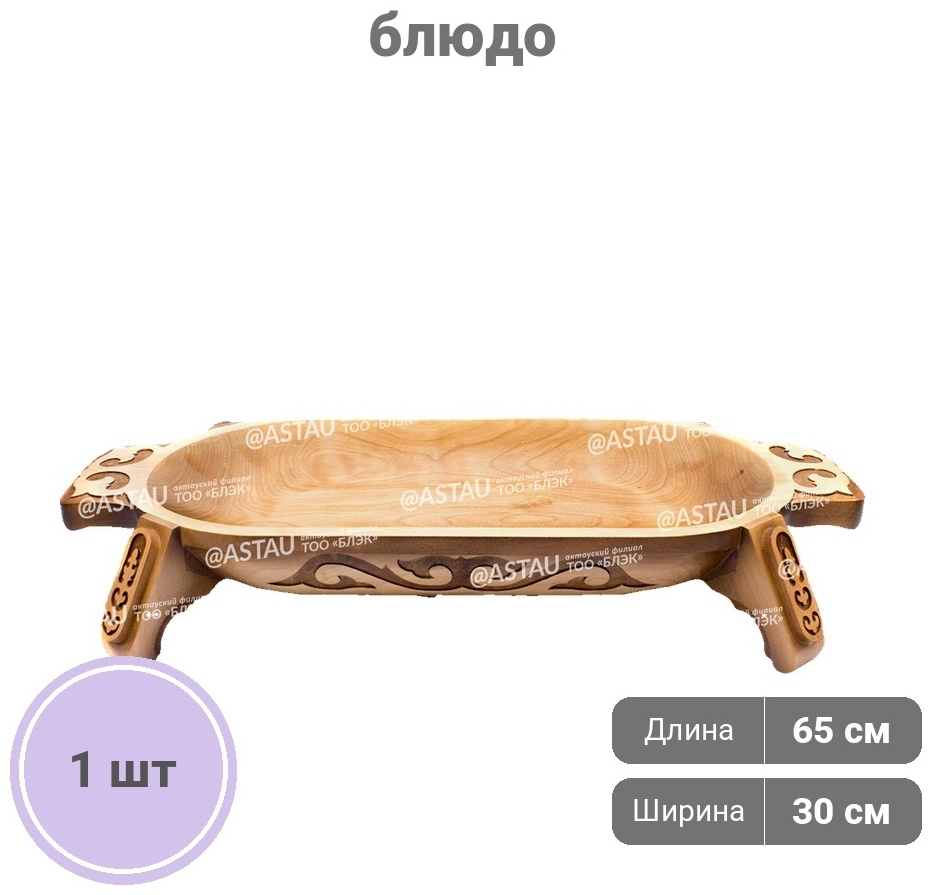 Блюдо Блэк 65х30 см, дерево, 1 шт