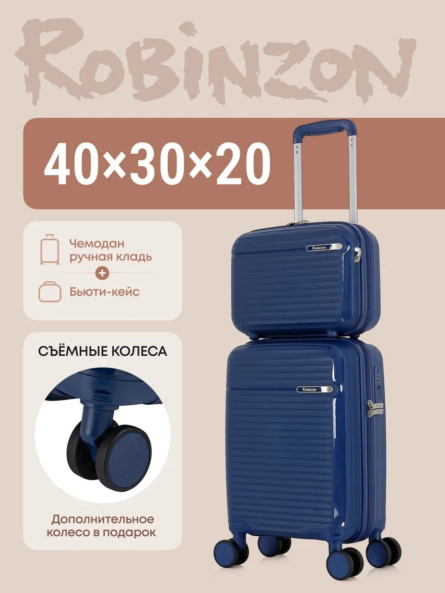 Чемодан ROBINZON 612019806 полипропилен 20 л темно-синий