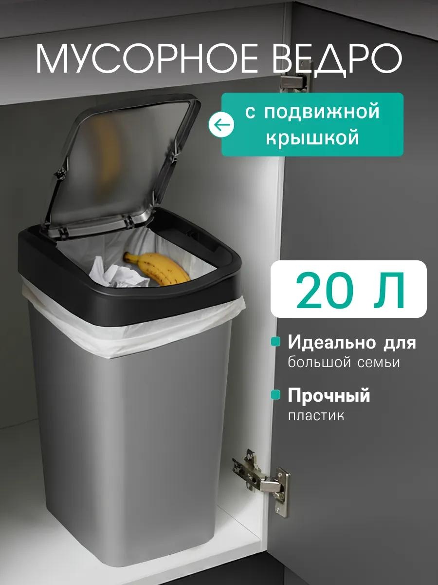 Мусорное ведро 20 л 30x30x43 см, пластик