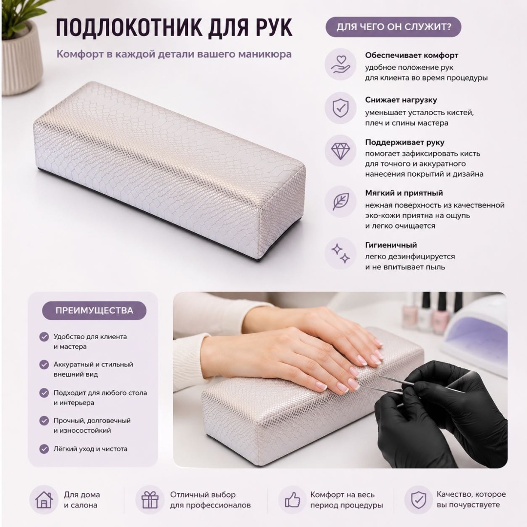 Nail Art подлокотник 1 шт