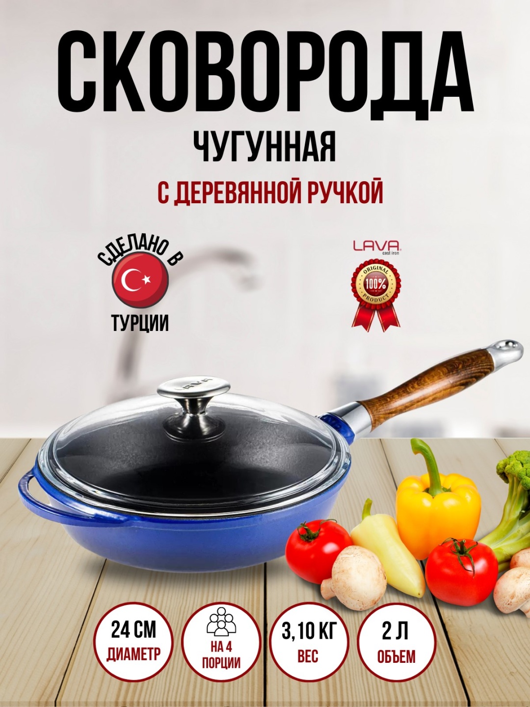 Сковорода Lava 24 см с антипригарным покрытием, чугун