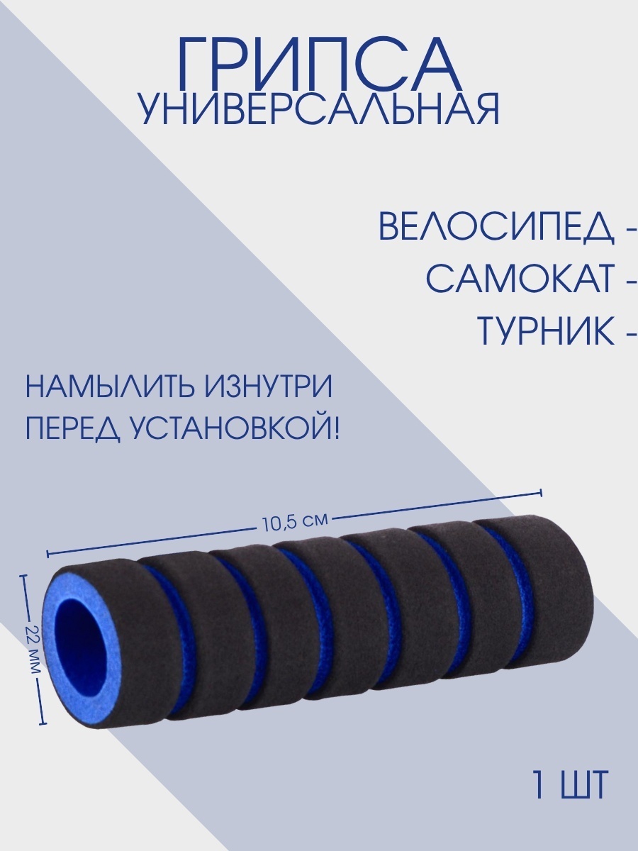 Грипсы Sportleader SPL10503 22 10.5 см
