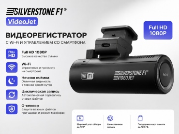 Видеорегистратор SilverStone F1 VideoJet черный