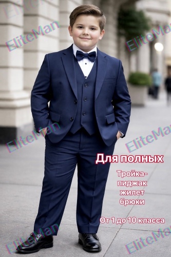 Школьный костюм синий
