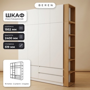 Распашной шкаф BEREN Remo Verona 10д, 195x240х52 см, белый, коричневый