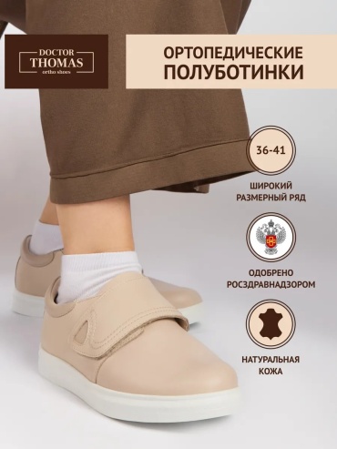 Кроссовки Doctor Thomas бежевый