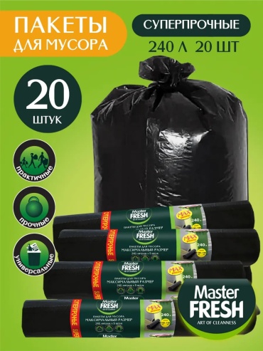 Master Fresh С0008225 240 л