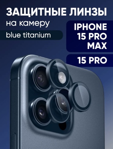 Стекло ISSMART для Apple iPhone 15 Pro LEANS 15 pro blue синий