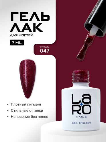 Laro гель-лак Nails 047 глянцевое 7 мл