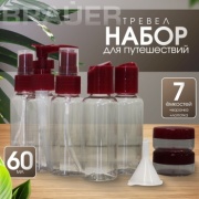 Флакон дорожный наливным путем пластик 60 мл 7 шт