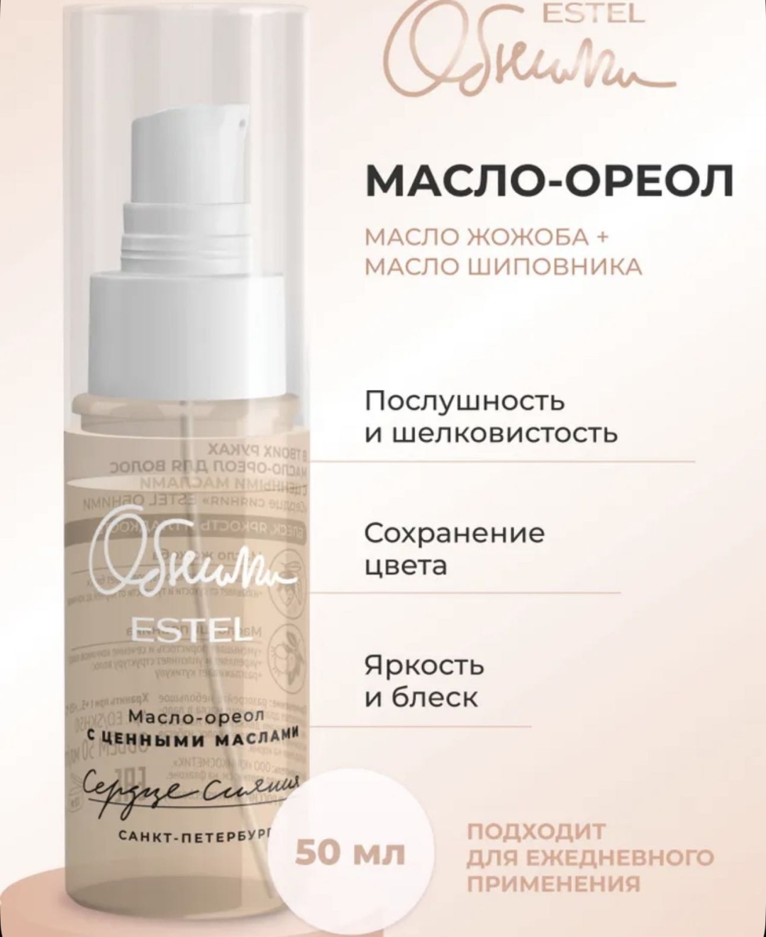 ESTEL PROFESSIONAL Сердце сияния масло 50 мл