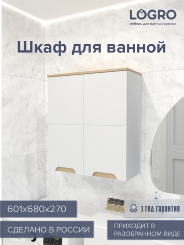 Шкаф навесной LOGRO 10943604, 60.1x27x68 см, белый