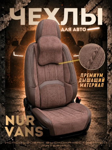 NUR VANS Chevrolet Malibu 2009-2026 коричневый